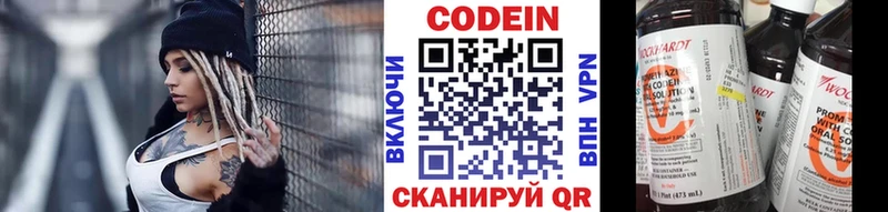 Кодеин Purple Drank Гороховец